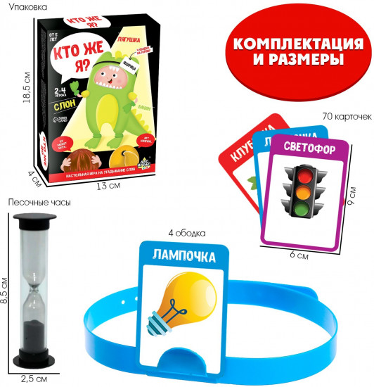 Игра настольная «Кто же я?»