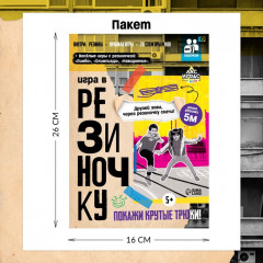 Игра подвижная «Игра в резиночку» - Фото 1