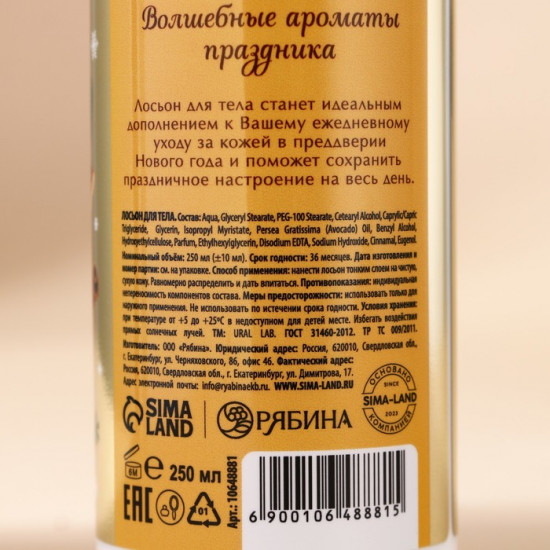 Лосьон для тела «Тёплые объятия»