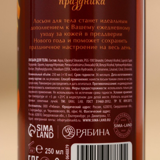 Лосьон для тела «Заветное желание»