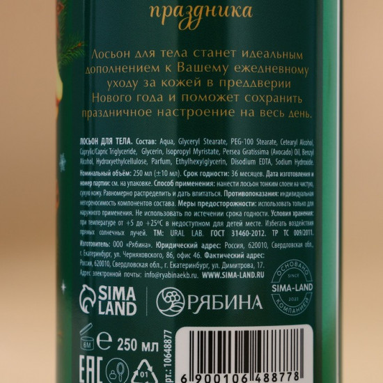 Лосьон для тела «Волшебные истории»
