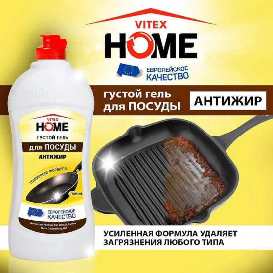 Средство для мытья посуды «Антижир