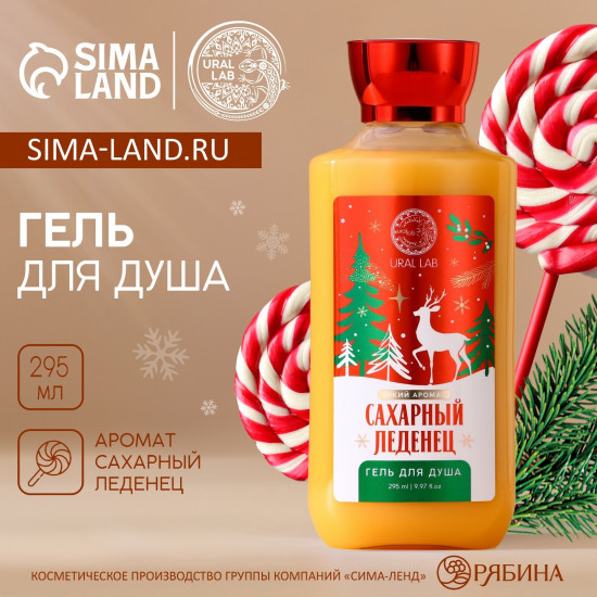 Гель для душа с ароматом сахарного леденца «Новый год»