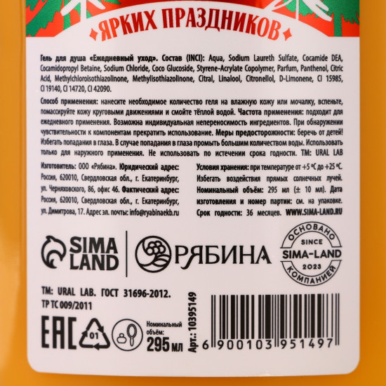 Гель для душа с ароматом сахарного леденца «Новый год»