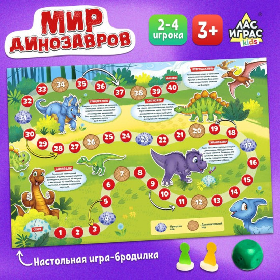 Игра-бродилка настольная «Мир динозавров»