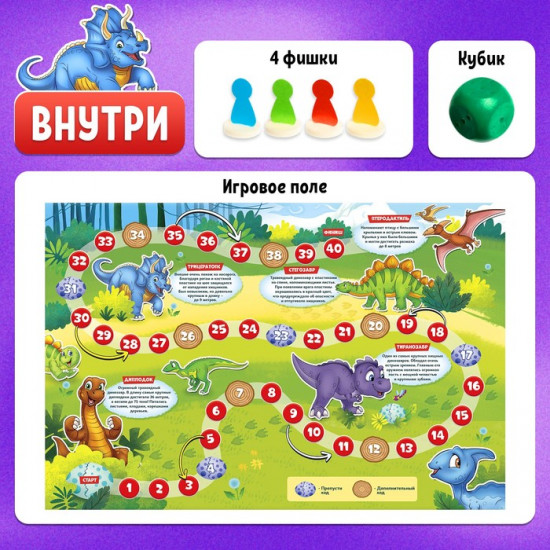 Игра-бродилка настольная «Мир динозавров»