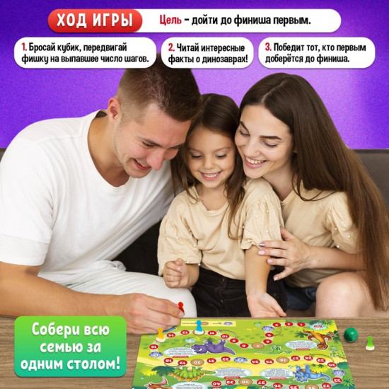 Игра-бродилка настольная «Мир динозавров»