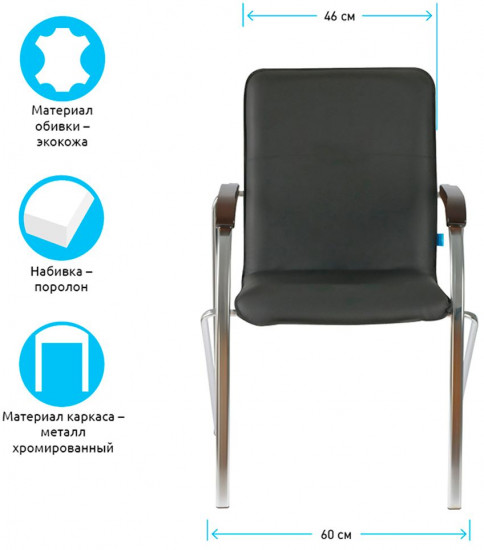 Cтул «Самба»