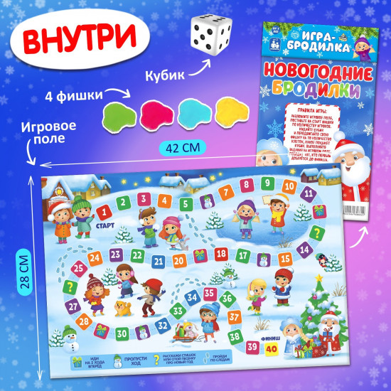 Игра-ходилка «Новогодние бродилки»
