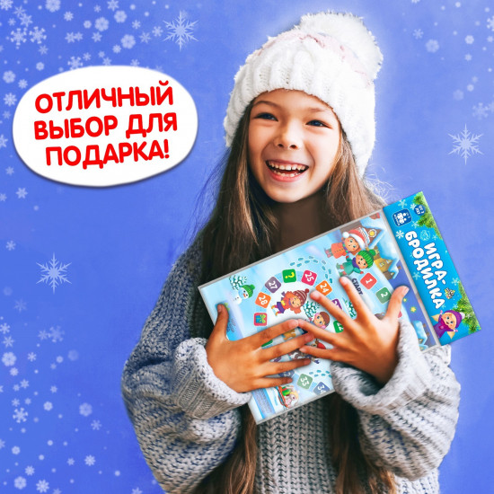 Игра-ходилка «Новогодние бродилки»