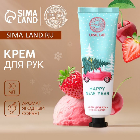 Крем для рук «Happy New Year»
