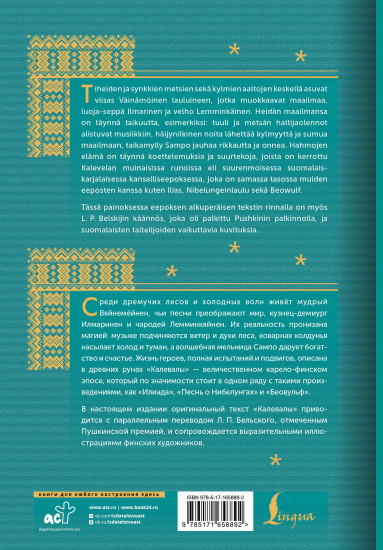 Калевала. Kalevala