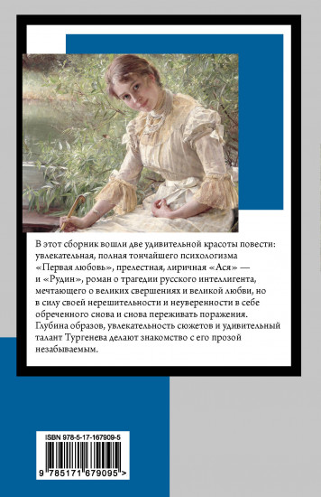 Первая любовь