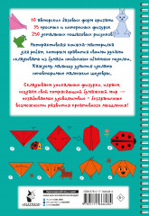 Всё-всё-всё об оригами - Фото 1