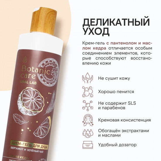 Гель для душа «Бергамот и зеленый чай»