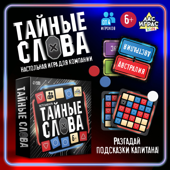 Игра настольная «Тайные слова»