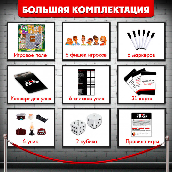 Игра настольная «Ночь в музее»