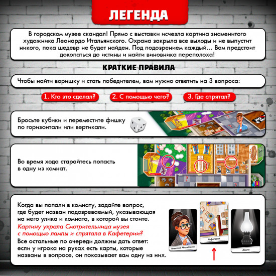 Игра настольная «Ночь в музее»