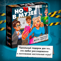 Игра настольная «Ночь в музее» - Фото 6