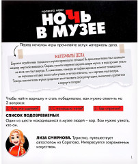 Игра настольная «Ночь в музее» - Фото 13