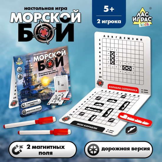 Игра настольная «Морской бой»