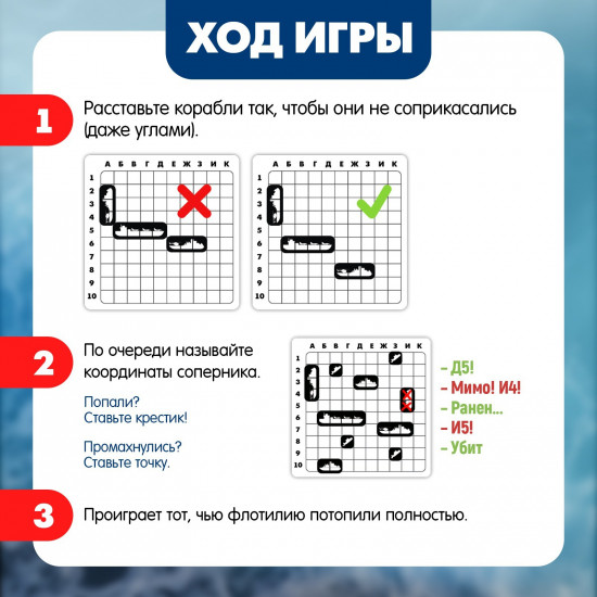 Игра настольная «Морской бой»