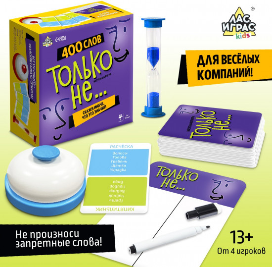 Игра настольная «Только не...»