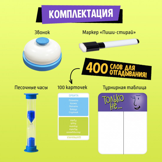 Игра настольная «Только не...»