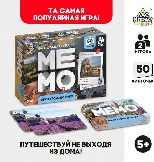 Игра настольная «Мемо. Экскурсия по миру»