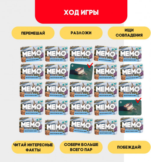 Игра настольная «Мемо. Экскурсия по миру»