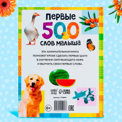 Первые 500 слов малыша - Фото 6