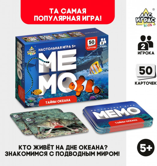 Игра настольная «Мемо. Тайны океана»