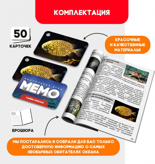 Игра настольная «Мемо. Тайны океана»