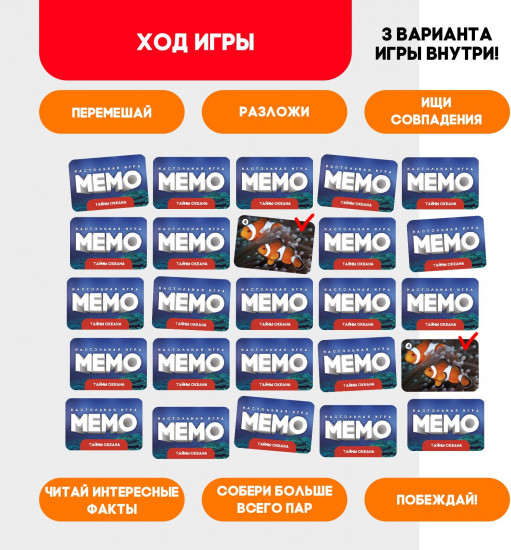 Игра настольная «Мемо. Тайны океана»