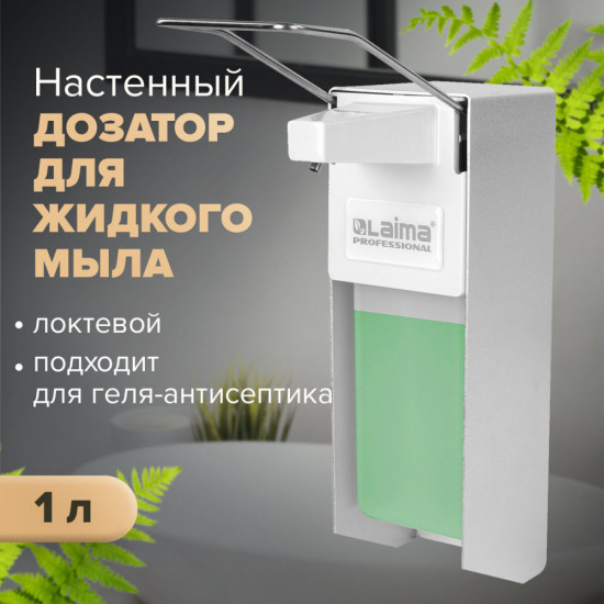 Дозатор локтевой для жидкого мыла и геля-антисептика с еврофлаконом
