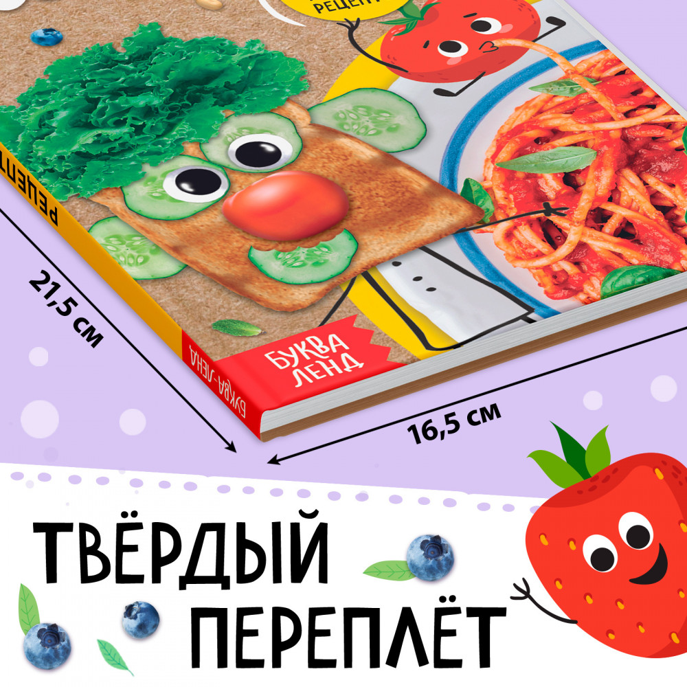 Рецепты маленького шефа | Фото 3