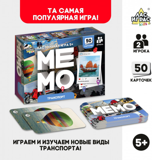 Игра настольная «Мемо. Транспорт»