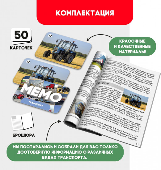Игра настольная «Мемо. Транспорт»