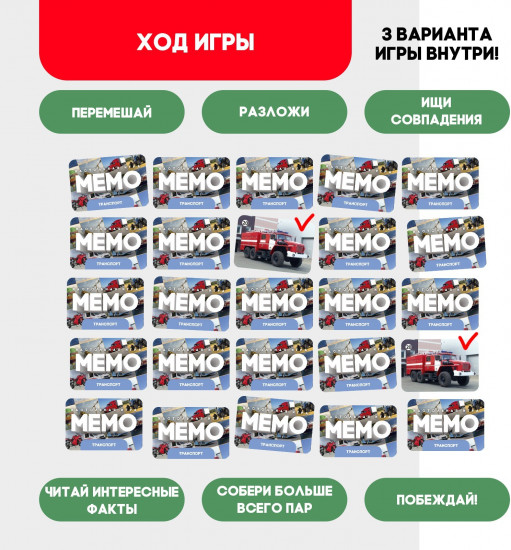 Игра настольная «Мемо. Транспорт»