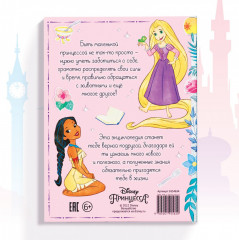 Главная книга девочки - Фото 5