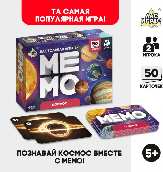 Игра настольная «Мемо. Космос»