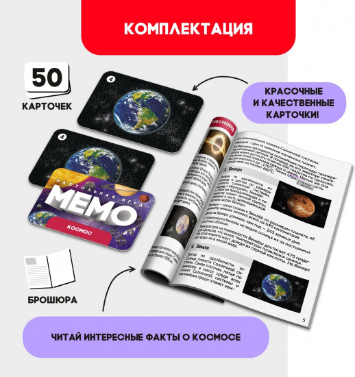 Игра настольная «Мемо. Космос»