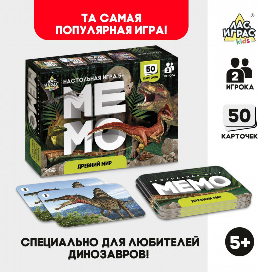 Игра настольная «Мемо. Динозавры»