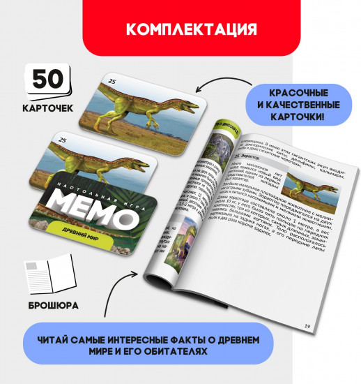 Игра настольная «Мемо. Динозавры»