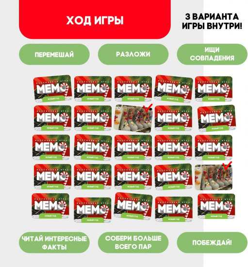 Игра настольная «Мемо. Новый год»