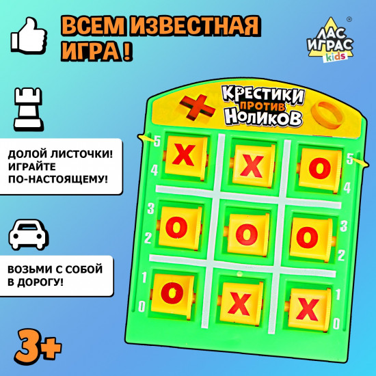 Игра настольная «Крестики против ноликов»