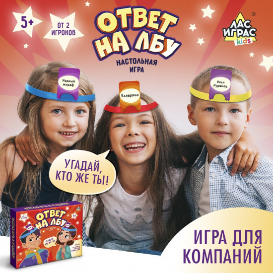 Игра настольная «Ответ на лбу»