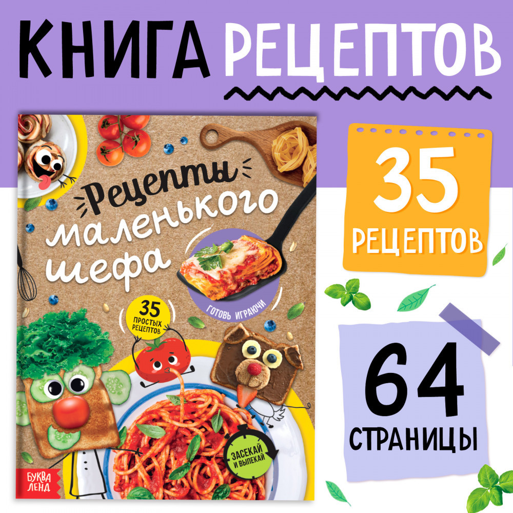 Рецепты маленького шефа | Фото 6
