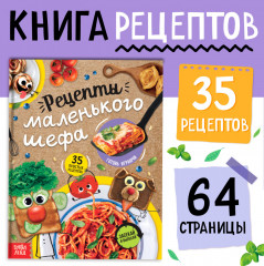 Рецепты маленького шефа - Фото 6