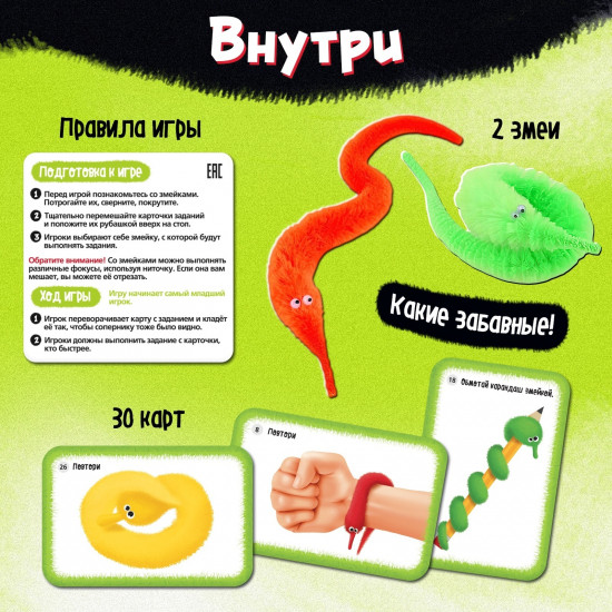 Игра настольная «Змеюка-повторюка»